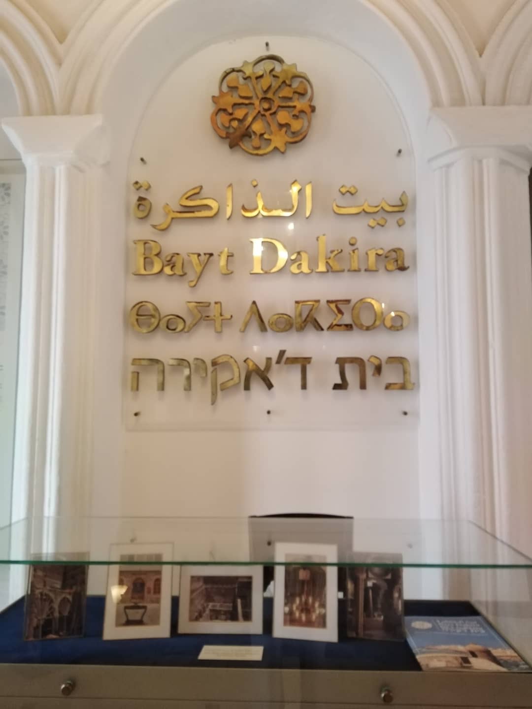 Bayt Dakira